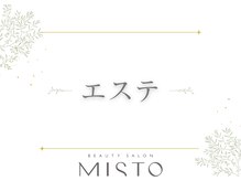 ミスト(MISTO)/ーエステー