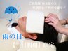 雨の日ゲリラクーポン★人気No.1ドライヘッドスパ70分￥6000【本日利用限定】