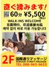 【定番♪全身の凝りに◎】もみほぐし60分　￥5500→￥5000