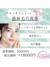 ★リニューアルOPEN記念★最新毛穴洗浄で毛穴レス！7/1から開始！