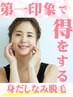 【初回脱毛】第一印象はズバリ顔♪そのヒゲ放置は厳禁！顔脱毛♪