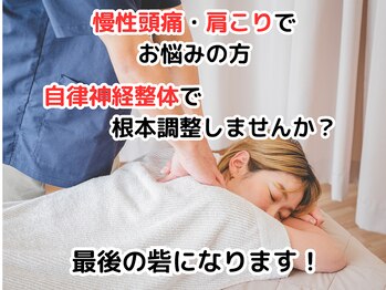 さくら整体 整骨院 四日市