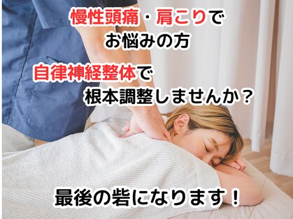 さくら整体 整骨院 四日市の写真