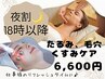 【夜割★18時以降】たるみケア/毛穴/ニキビケア/くすみ 肌悩み別フェイシャル