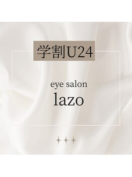 ラソ 今治店(lazo)/【学割メニュー】
