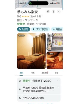 手もみん楽安/