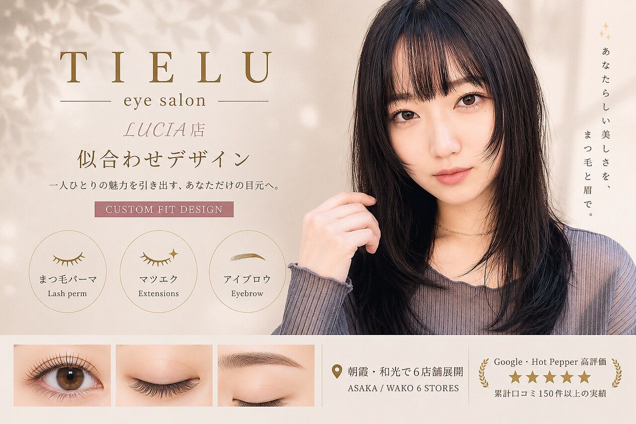 ティエル LUCIA店(TIELU)｜ホットペッパービューティー