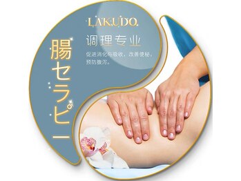 楽道リフレッシュ館 高田馬場早稲田口店/