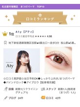 アティ(Aty)/