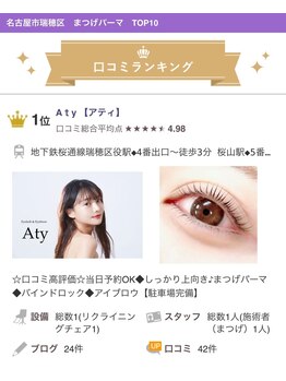 アティ(Aty)/