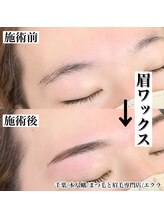 エクラ(eclat)/眉ワックス/アイブロウワックス