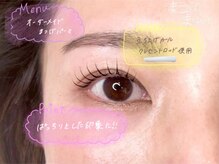 まつげとまゆげ/オーダーメイドまつ毛パーマ
