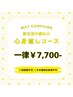 5月限定♪新生活の疲れに！心身癒しコース
