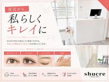 シュクレ 勝川店(shucre)の写真
