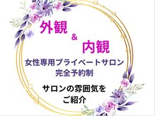 ボディエイジングラボ マハロ(MAHALO)/アットホームなおうちサロン