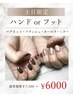 ＼7月限定／ハンドorフット[マグネット/オーロラ/ミラー]￥6000 新規オフ無料