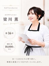 カエラ(KAELA) 梁川 薫