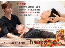 サンクス(Thanks)
