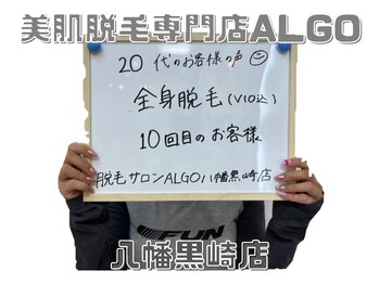 アルゴ 八幡黒崎店(ALGO)/初めての全身脱毛アルゴで満足！