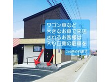 アイリーユー(Airy U)/大きな車で来店されるお客様へ