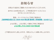 ボディネクスト 恵比寿(BODY NEXT)