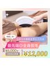 【ムダ毛ケア、時短で完了！】全身脱毛（顔・VIO込）　￥12,000→￥6,000