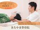 きたやま整骨院の写真