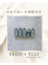 はあとねいる 西岐阜店/マグリボンネイル