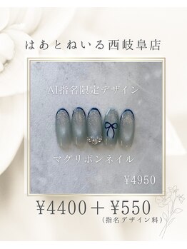 はあとねいる 西岐阜店/マグリボンネイル
