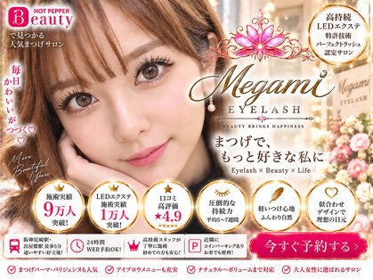 メガミ アイラッシュラウンジ(MEGAMI EYELASH LOUNGE)の写真