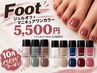 10月NEW【フット】ジェルオフ＋マニキュアワンカラー￥5500