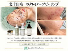ヴィキ 北千住(VIKI)の雰囲気（一度で違いを実感！従来ハーブピーリングを超えるプレミアムケア）