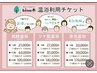 チケットご利用のお客様※滞在90分