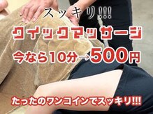 クマモト整骨院