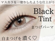 テテ(TeTe)の雰囲気（【最新】韓国式ブラックティントパーマでまつげを濃く！目力UP★）