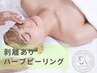【本気の美肌ケア!】全顔ハーブピーリング+ヒト幹細胞培養上清液パック