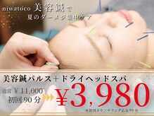 ニワトコ 与野駅前院(niwatoco)