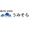 鍼灸・接骨院うみそら　千種院　美容鍼/整体/肩こり/腰痛/マタニティ【8月初旬開店】のお店ロゴ