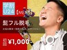 【学生人気No.1★メンズ学割U24】ヒゲ脱毛 初回3,500円→1,000円