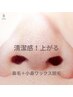 【メンズ】鼻毛＋小鼻ワックス脱毛＋ハイドロジェリーマスク付｜清潔感UP脱毛