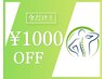 【掲載記念★1000円引】カイロプラクティック60分￥3000→