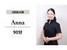 【Anna専用】90分チケットお客様専用