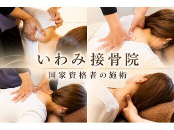 いわみ接骨院の写真/経験豊富な国家資格者がストレス性の肩こり、首のはり・頭痛を改善。緊張からきている頭部のお悩みを解消