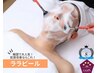 【2回目、3週間以内のご来店限定】ララピール+LDM+パック付き¥13,200