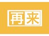 【感謝御礼】再来の方