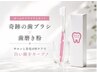 [白レベル★★★★★]セルフホワイトニング+歯ブラシ&歯磨き粉￥7880⇒￥4880