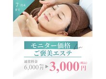 ビエン(美艶 b.en)の雰囲気（【NEW】7月限定！ご褒美エステモニター募集）