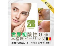 2bバイオビューティ