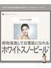 【肌育成ケア】その肌のくすみに速攻浸透☆ホワイトスノーピールデビュー♪