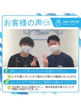 メンズクリア 高知帯屋町店/お客様の声